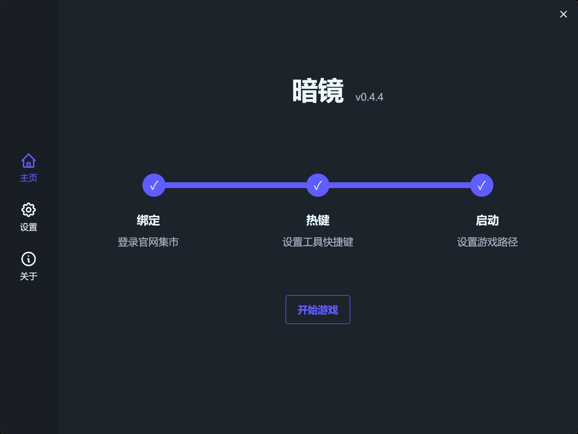 暗镜界面截图